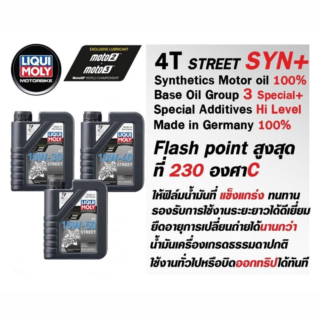 10w-30-liqui-moly-motorbike-4t-street-น้ำมันเครื่อง-มอเตอร์ไซค์-สังเคราะห์-10w30-ขนาด-1-ลิตร