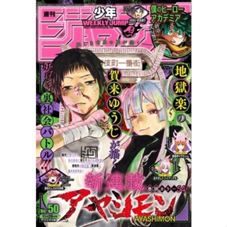 Weekly Shonen Jump #WSJ วีคลี่โชเน็น จั้มป์  (นิตยสารจั้มป์ รายสัปดาห ฉบับเก่า)