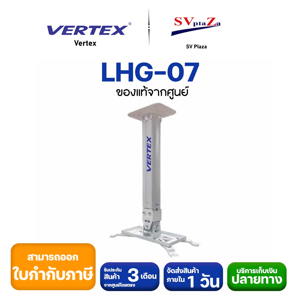 ภาพหน้าปกสินค้าขาแขวน projector vertex รุ่น LHG-07 ของแท้คุณภาพ จากบริษัท Vertex (ปรับก้ม เงย เอียงซ้าย/ขวา) จากร้าน sv_plaza บน Shopee