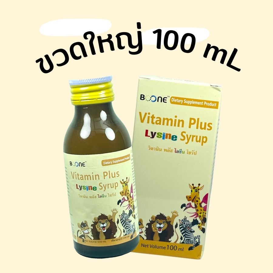 boone-vitamin-plus-lysine-syrup-100-ml-1-ขวด-boone-วิตามิน-แนะนำในเด็กอายุ-2-ปีขึ้นไป