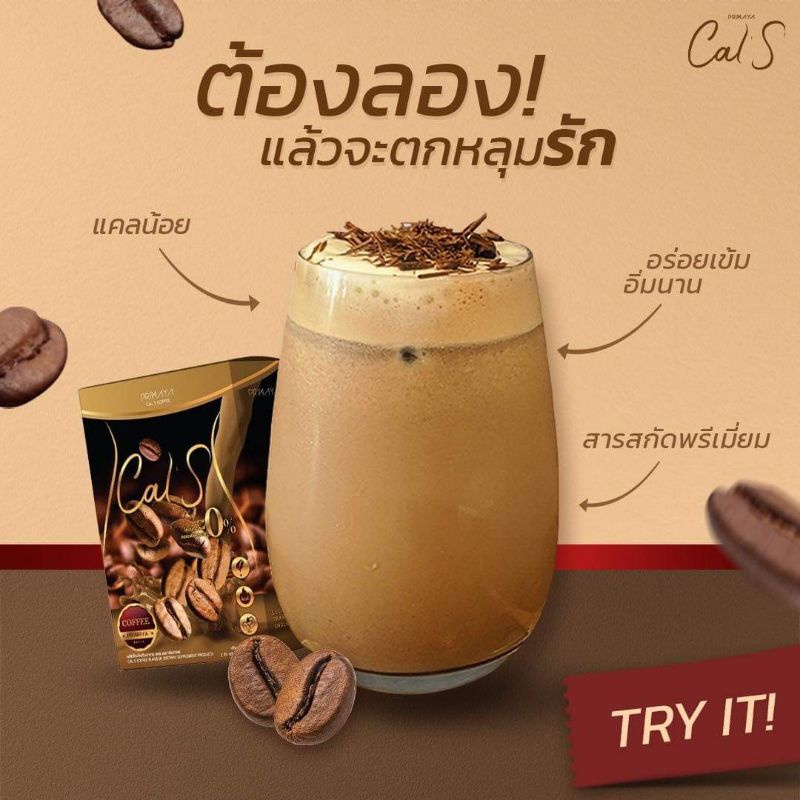 กาแฟ-cal-s-coffee-1ซองไห้พลังงานเพียง25แคล