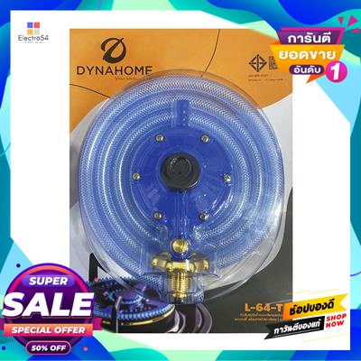 Pressure ชุดหัวปรับแรงดันต่ำพร้อมสายแก๊ส Dyna Home รุ่น L-64-T ยาว 2 ...