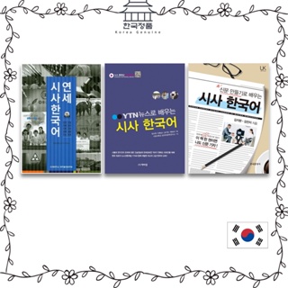 Current events Korean Yonsei / Learned by Making Newspapers / Learning from YTN News