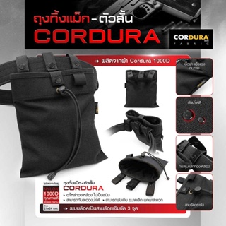 ถุงทิ้งแม็ก-ตัวสั้น Cordura / ซองปืน