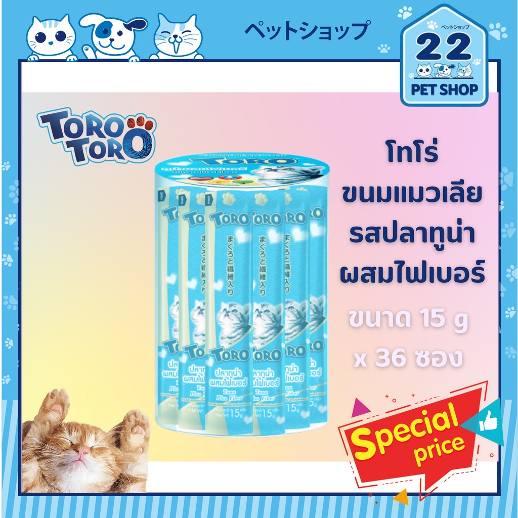 toro-toro-ขนมแมวเลีย-โทโร่-โทโร่-ขนาด-15g-x-36ซอง