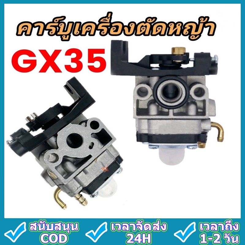 คาร์บู-เครื่องตัดหญ้า-gx35-อย่างดี-คาบูเรเตอร์-เครื่องตัดหญ้า-4-จังหวะ-คาบู-คาบูเรเตอร์