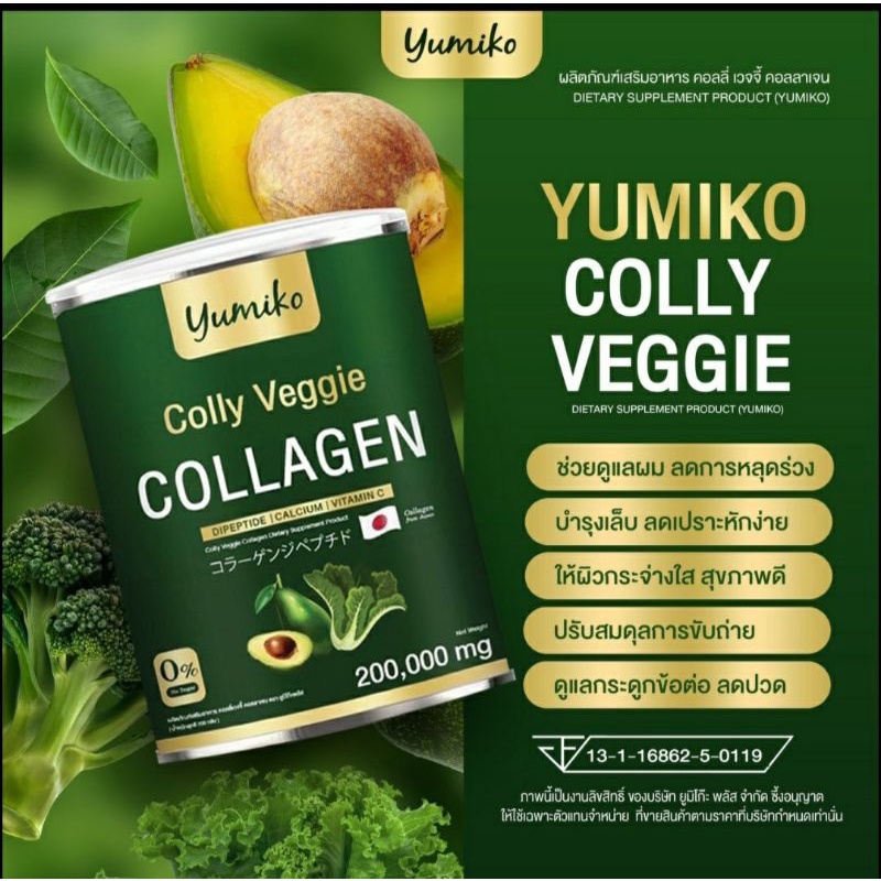 ส่งฟรี-colly-veggie-collagen-คอลลาเจนผัก-แบรนด์ยูมิโกะ