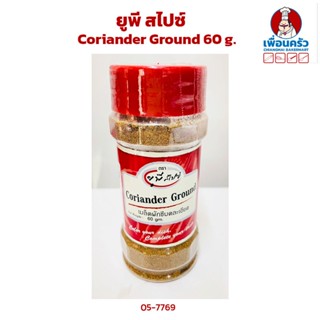 UP Spice Coriander Ground 60 g.(05-7796)
