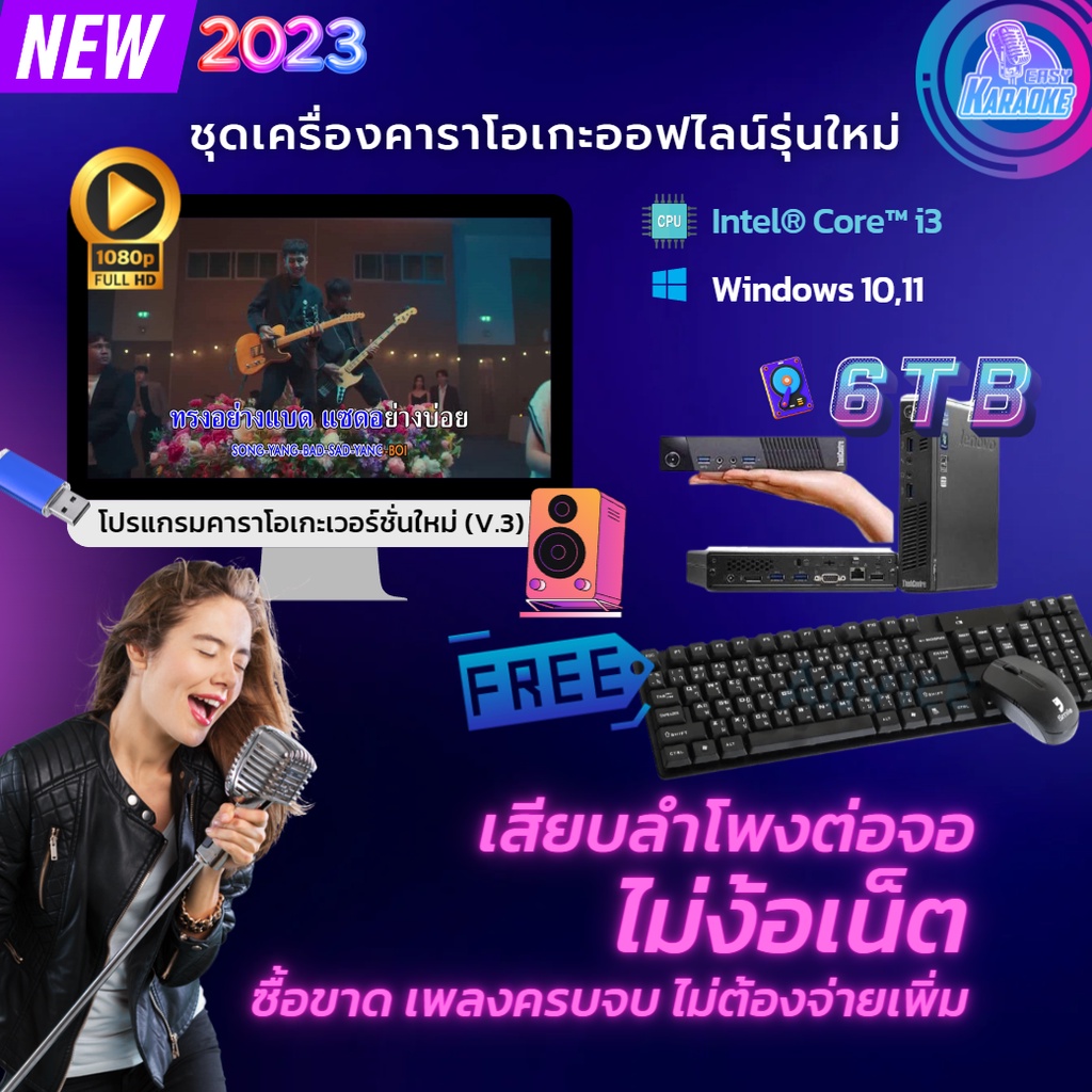 ภาพหน้าปกสินค้าEASY-KARAOKE  เครื่องเล่นคาราโอเกะออฟไลน์  MVแท้ 50,000 เพลง + แถมเมาส์คีย์บอร์ด