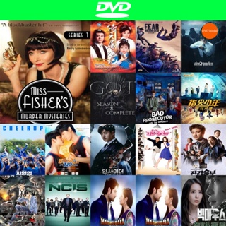 หนังแผ่น DVD Miss Fisher s Murder Mysteries Season 1 (2012) มิสฟิชเชอร์ ไขปริศนาคดีฆาตกรรม ปี 1 (13 ตอนจบ) (เสียง อังกฤษ