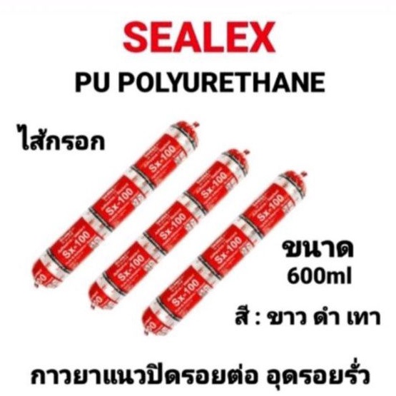 sealex-sx-100-ไส้กรอก-pu-ยาวแนวไส้กรอก-ซิลิโคนไส้กรอก-ซิลิโคน-พียู-ยาแนวกันรั่วซึม-โพลียูรีเทน-polyurethane-ขนาด-600มล