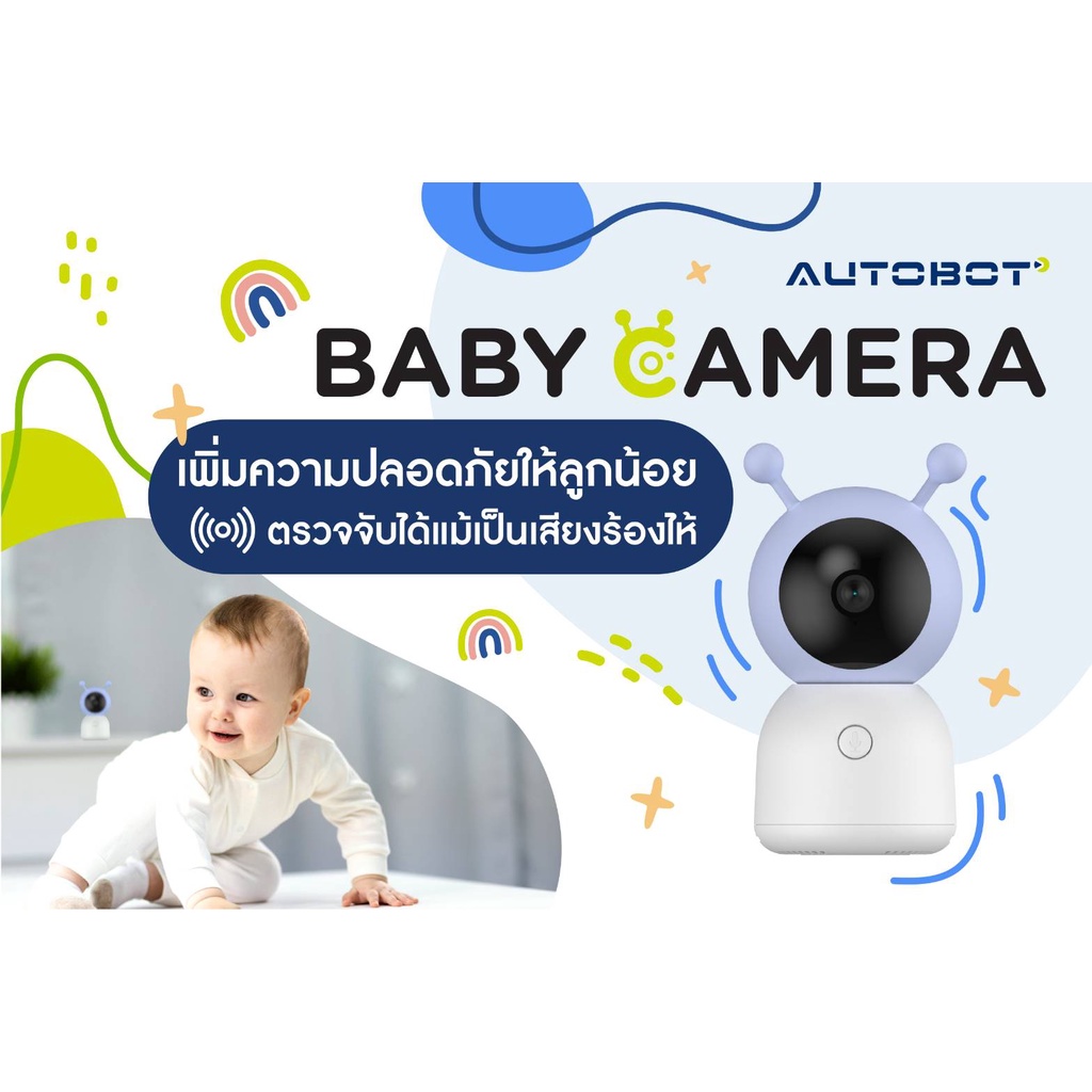 autobot-baby-camera-monitor-กล้องวงจรปิด-ต่อ-wifi-ถ่ายภาพเคลื่อนไหว-ตรวจได้แม้เป็นเสียงร้องไห้-พร้อมแจ้งเตือน