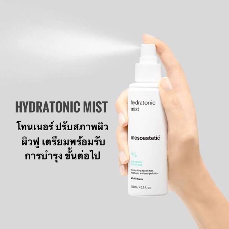 hydratronic-mist-โทนเนอร์ปรับสภาพผิว