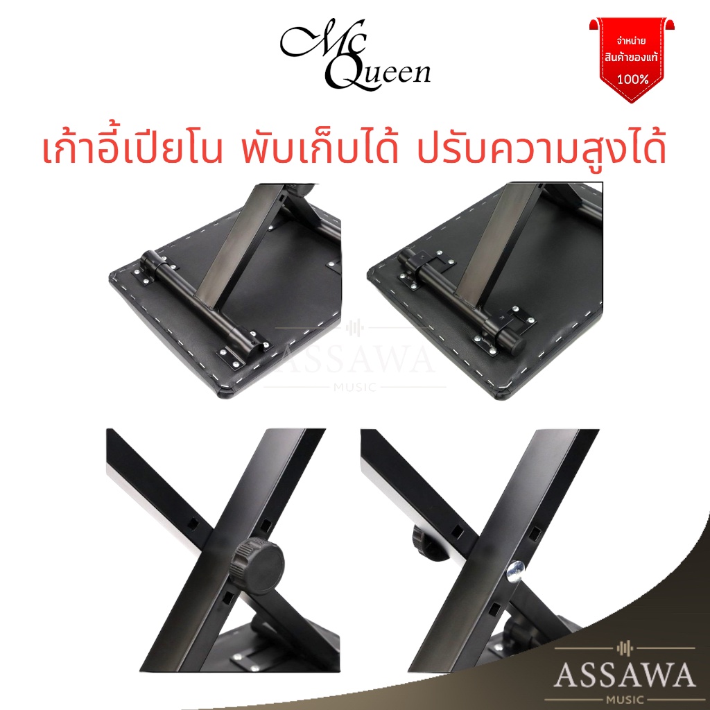 mcqueen-เก้าอี้เปียนโน-เก้าอี้คีย์บอร์ด-เก้าอี้-pinno-chair