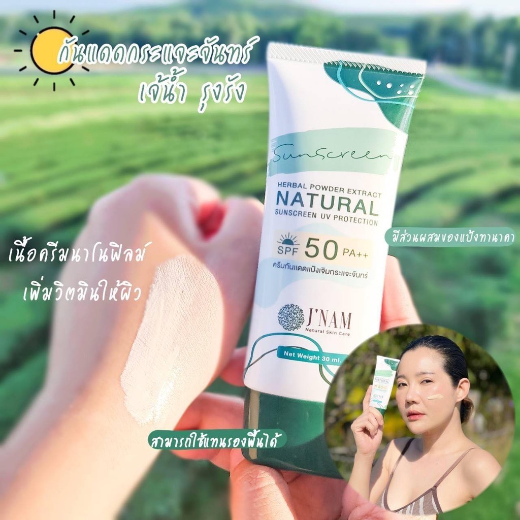 ครีมกันแดด-ครีมเจ๊น้ำ-ของแท้-มีบัตรตัวแทน