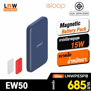 ภาพหน้าปกสินค้า[685บ.โค้ด LNWPESPB] Eloop EW50 MagCharge Magnetic 4200mAh แบตสำรองไร้สาย PowerBank พาวเวอร์แบงค์ Wireless ที่เกี่ยวข้อง