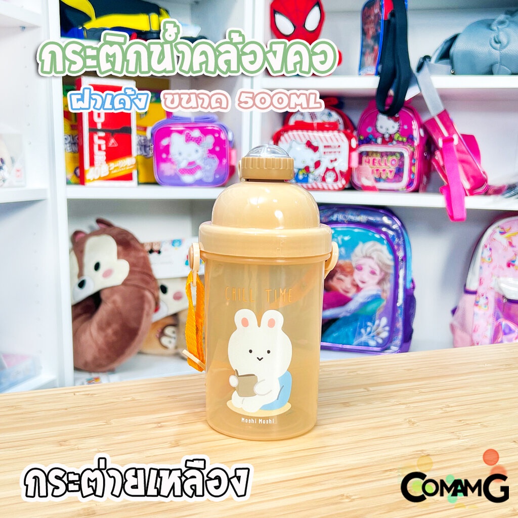 กระติกน้ำเด็กคล้องคอ-มีสายคล้องคอปรับได้-มีหลอดดูด-ปลอดสายbpa-สินค้าพร้อมส่ง