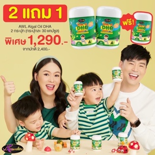 ภาพหน้าปกสินค้า#ปรับโฉมใหม่ ทานง่าย❗️2 ฟรี 1❗️ส่งฟรี DHA Algal Oil AWL รสส้ม เคี้ยวง่าย ช่วยบำรุงสมองเพิ่มความจำลูกน้อย บำรุงสายตา ซึ่งคุณอาจชอบสินค้านี้