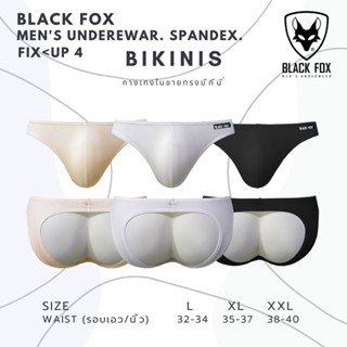 BLACK FOX รุ่น FIT<UP 4 กางเกงชั้นในชาย ทรงบีกีนี่ เปิดก้น ล็อคเป้า ไม่รัดน้อง