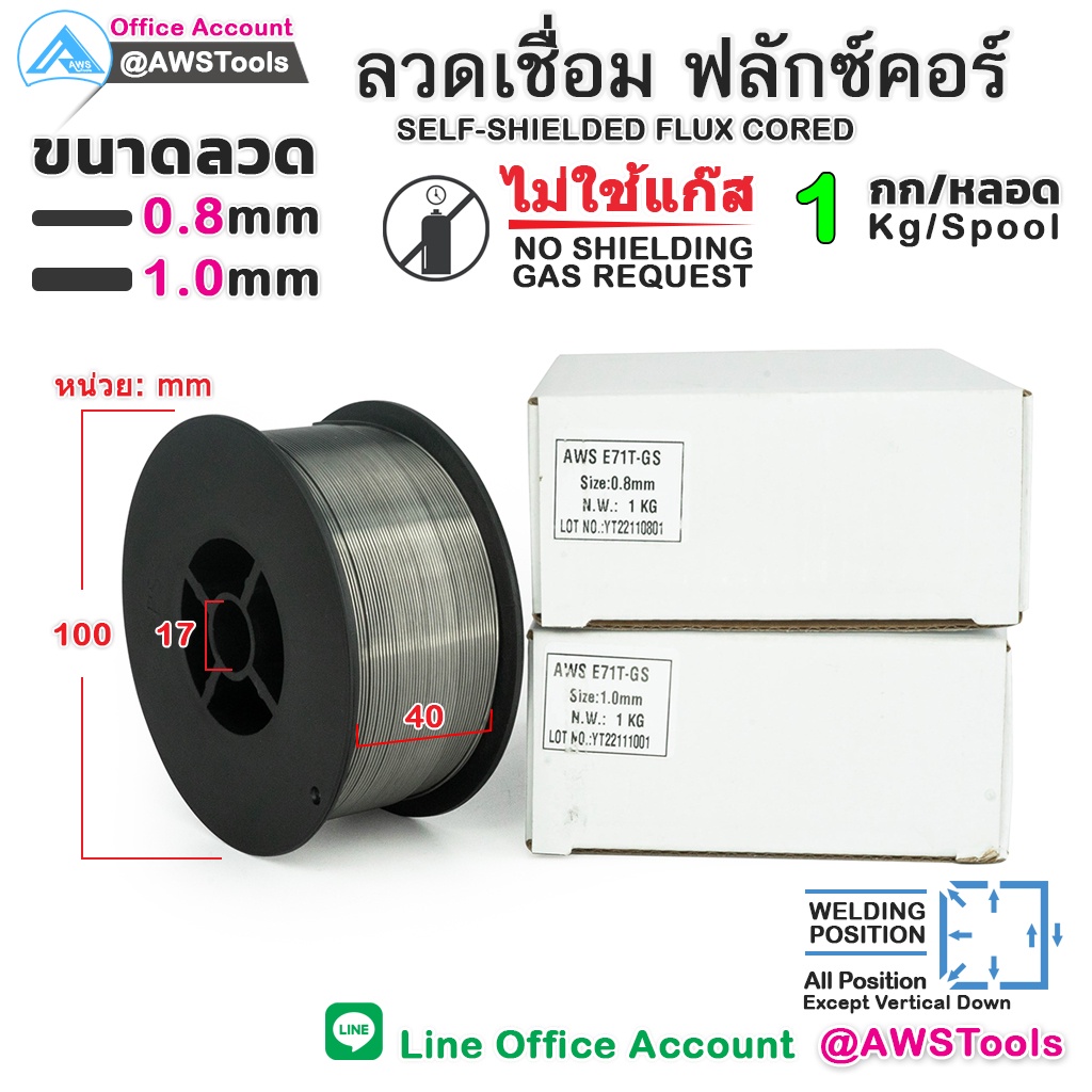 gsw-ลวดเชื่อมมิก-e71t-gs-ไม่ใช้แก๊ส-บรรจุ-1-0kg-ม้วน-ลวดเชื่อม-ฟลักซ์คอร์-flux-cored-mig-welding-wire