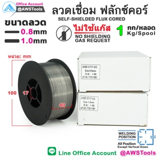 GSW ลวดเชื่อมมิก E71T-GS ไม่ใช้แก๊ส บรรจุ 1.0Kg/ม้วน ลวดเชื่อม ฟลักซ์คอร์  Flux Cored MIG Welding Wire