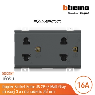 BTicino เต้ารับคู่ 3 ขา มีม่านนิรภัย แบมบู สีเทาดำ Duplex Socket 2P+E 16A 250V With Safety Shutter GRAY|Bamboo|AE2125DGR