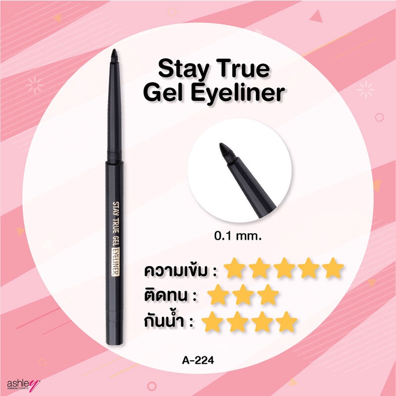 ashley-stay-true-gel-eyeliner-black-1-5g-เจลอายไลเนอร์สีดำเข้ม