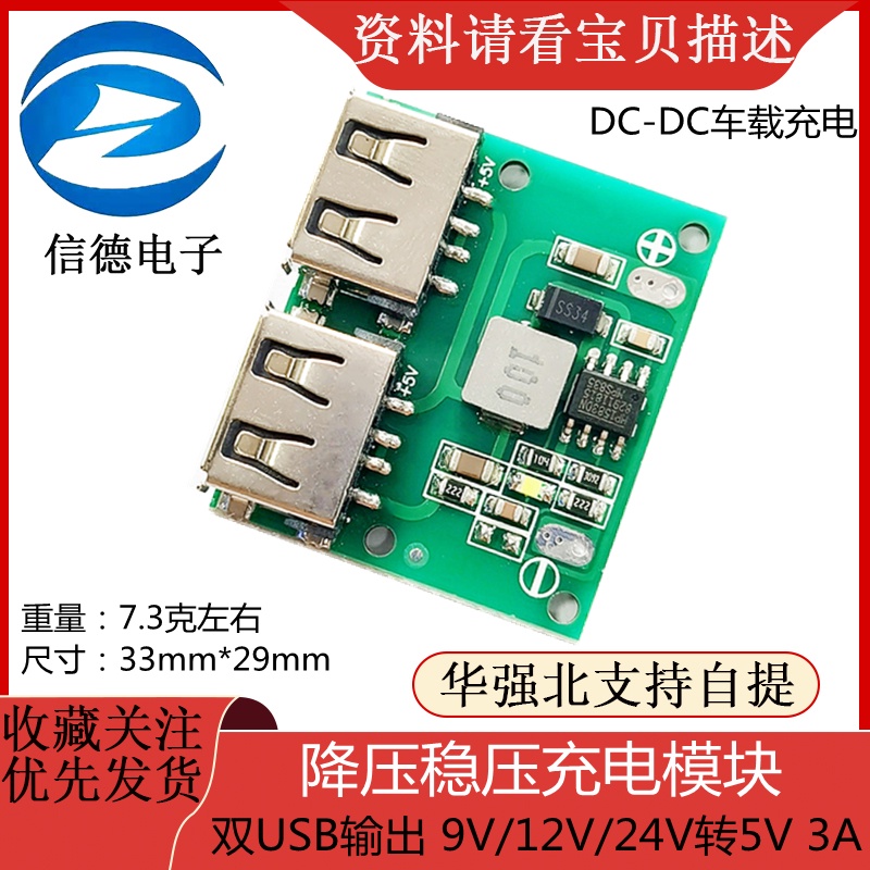 โมดูลชาร์จ-usb-คู่-เอาท์พุท-9v-12v-24v-เป็น-5v-3a-dc-dc-สําหรับรถยนต์