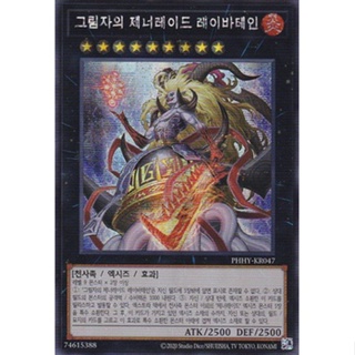 [PHHY-KR047] Secret Rare "Laevateinn, Generaider Boss of Shadows" Korean KONAMI