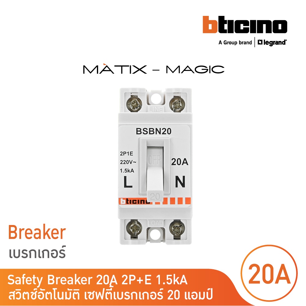 bticino-เซฟตี้เบรกเกอร์-20-แอมป์-สำหรับรุ่น-เมจิก-แอดวานซ์-เมติกซ์-safety-breaker-20a-2p-e-1-5ka-bsbn20-bticino