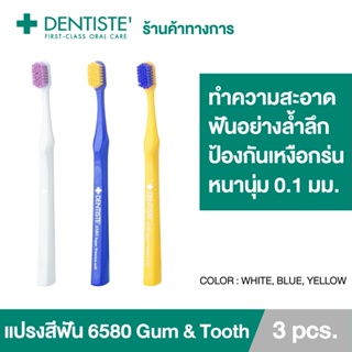 Dentiste 6580 Gum And Tooth Brush  แปรงสีฟัน ป้องกันเหงือกร่น เดนทิสเต้ น้ำเงิน ขาว เหลือง(แพ็ค 3)