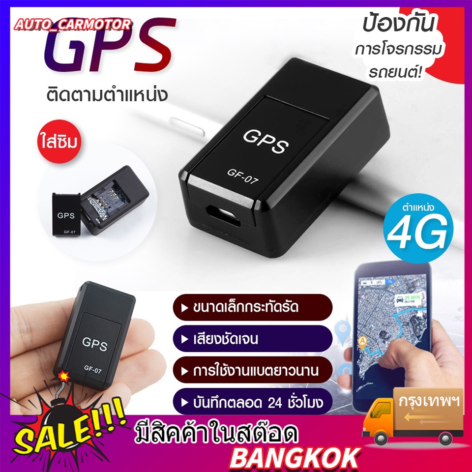 gf07-gps-ติดตามรถ-ติดตามดาวเทียม-ติดตามบันทึก-สิ่งประดิษฐ์-ฟังระยะไกลติดตามมินิป้องกันการโจรกร-จีพีเอสติดรถ