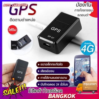 GF07 GPS ติดตามรถ ติดตามดาวเทียม ติดตามบันทึก สิ่งประดิษฐ์ ฟังระยะไกลติดตามมินิป้องกันการโจรกร จีพีเอสติดรถ