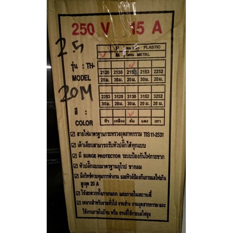 ไฟพ่วงล้อม้วนสาย20-เมตร-electon-extension-ล้อเหล็ก-thm2150-20เมตร