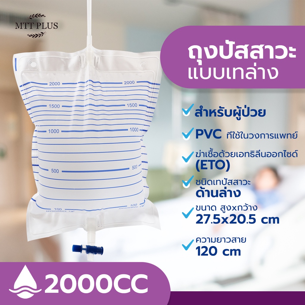 icare-ถุงปัสสาวะชนิดเทด้านล่าง-urine-bag-2000-ml