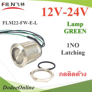 .สวิทปุ่มกดติดค้าง กดดับ แบบโลหะ ขนาด 22มม. 1NO มีไฟแสดงสถานะ 12V-24V สีเขียว รุ่น BU-Latching-12V-24V