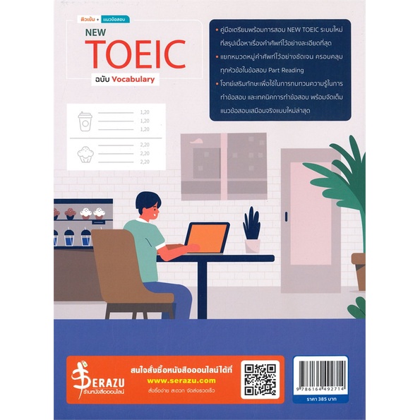 หนังสือ-ติวเข้ม-แนวข้อสอบ-new-toeic-ฉบับ-vocabulary