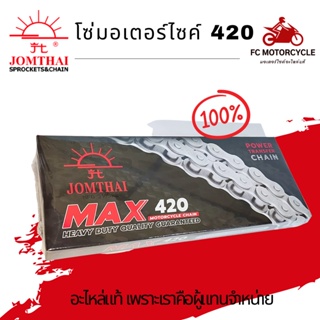 JOMTHAI โซ่มอเตอร์ไซค์ 420 พระอาทิตย์ ของแท้ สำหรับมอเตอร์ไซค์ทุกรุ่น ทุกขนาด สินค้าคุณภาพ ได้มาตรฐาน