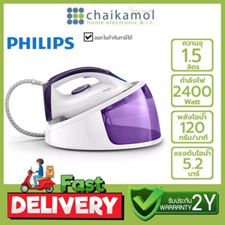 Philips เตารีดไอน้ำหม้อต้ม รุ่น GC6720/30 / เตารีดแรงดันไอน้ำ / 2,400 วัตต์ / 1.5 ลิตร / 5.2 บาร์ / ประกัน 2 ปี เตารี...