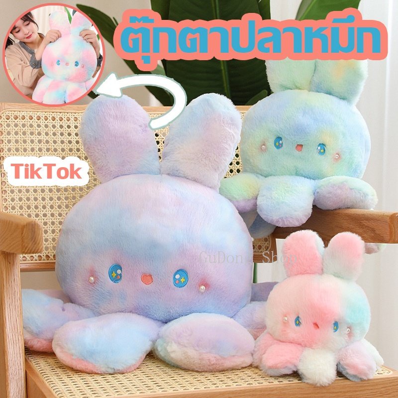 COD!!! Reversible Octopus Rabbit Doll สีไล่ระดับสี มีหูกระต่าย พลิก ...