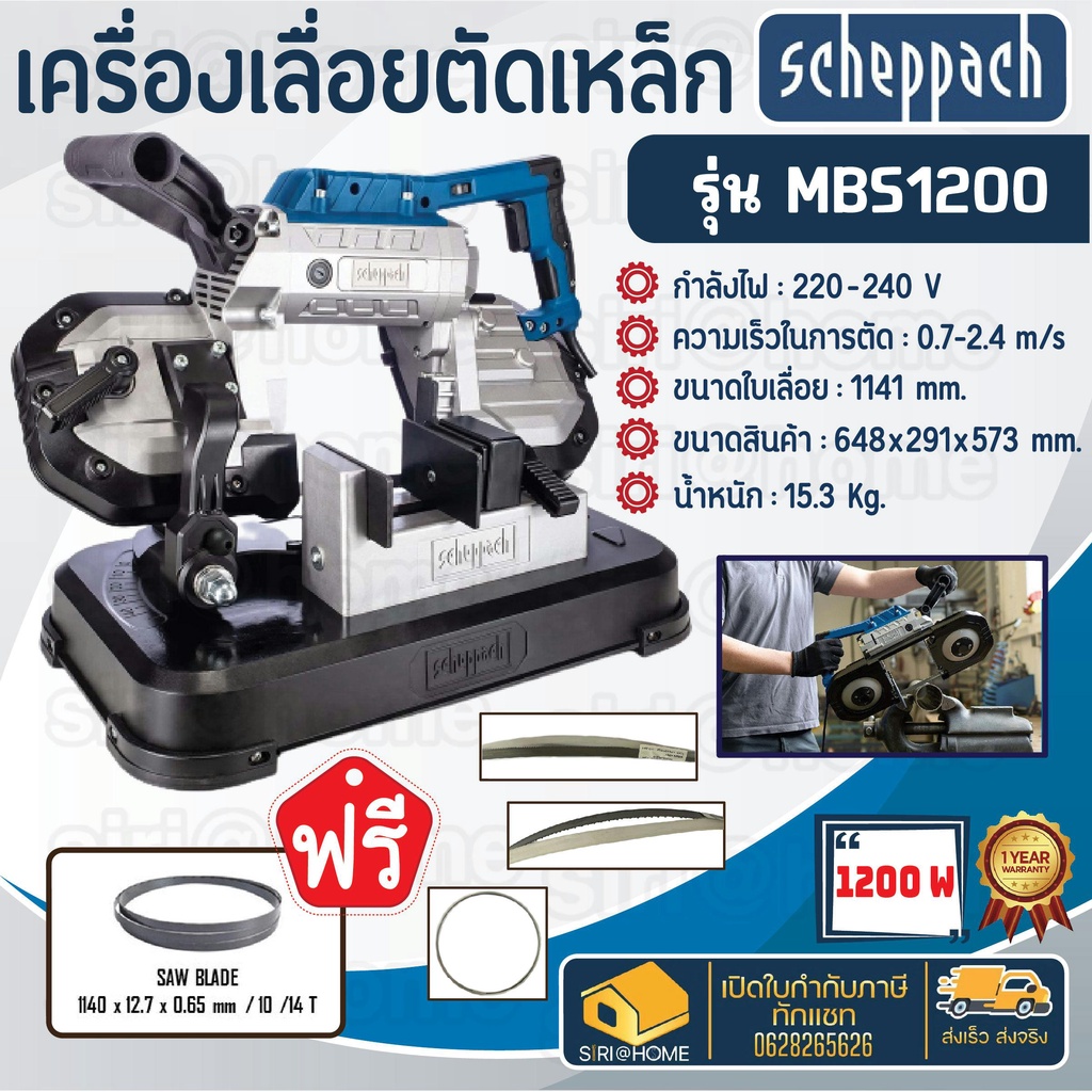 scheppach-เครื่องเลื่อยตัดเหล็ก-รุ่น-mbs1200-1200วัตต์-220v-เครื่องเลื่อย-เลื่อยตัดเหล็ก-เลื่อย-แท่นตัด-ตัดเหล็ก