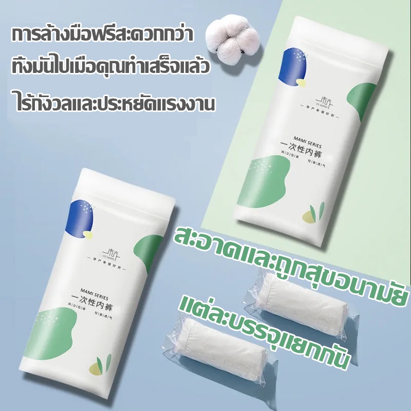 พร้อมส่ง-กางเกงชั้นในแบบใช้แล้วทิ้ง-5ชิ้น-แพ็คห่อแยกทำจากผ้าฝ้ายธรรมชาติเกรดพรีเมี่ยมหลังคลอดท่องเที่ยวสปาพกพาสะดวกm-3xl