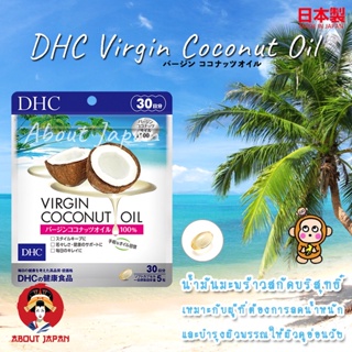 🔥DHC Virgin Coconut Oil 30วัน น้ำมันมะพร้าวบริสุทธิ์สกัดเย็น ปรับสมดุล ช่วยลดน้ำหนักพร้อมบำรุงผิวสวย🔥