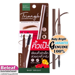 เบบี้ไบร์ท ดินสอเขียนคิ้ว หัวสามเหลี่ยม สลิม กันน้ำ ติดทน 0.07g Baby Bright Triangle Slim Brow Pencil