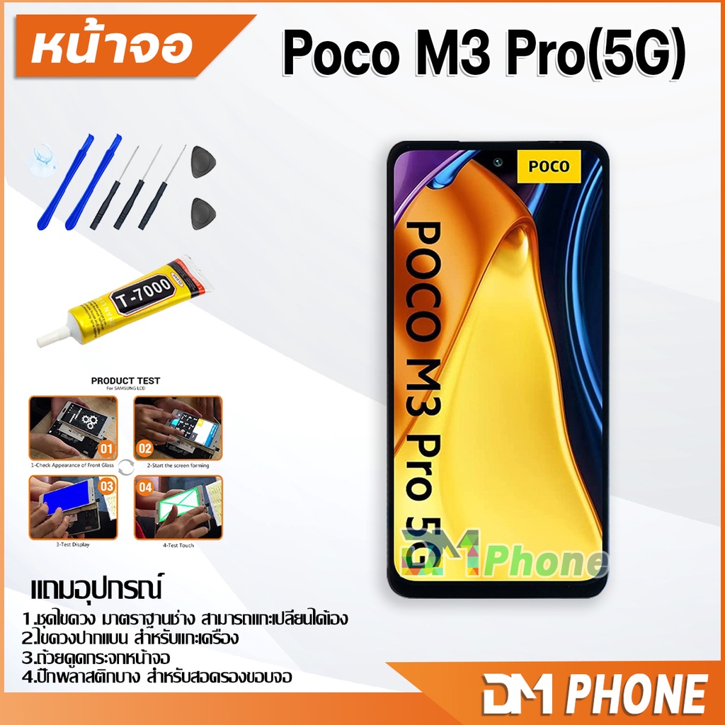 หน้าจอ-lcd-xiaomi-poco-m3-pro-5g-pocophone-m3-pro-5g-จอ-ทัช-lcd-จอพร้อมทัชสกรีน-จอpoco-pocom3pro-5g