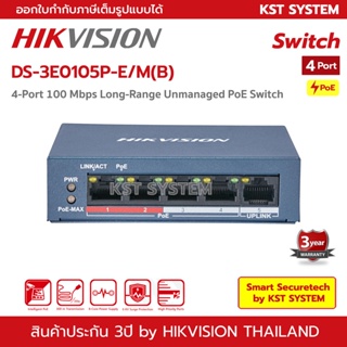 ภาพหน้าปกสินค้าDS-3E0105P-E/M(B) Hikvision PoE Switch 4Ports ที่เกี่ยวข้อง