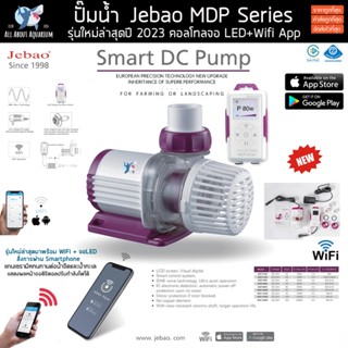 ปั๊มน้ำ Jebao MDP Series WIFI+จอสี รุ่นใหม่ล่าสุดปี 2023 (เครื่องแท้ประกันศูนย์ไทย) ควบคุมผ่าน Smartphone ปั๊มประหยัดไฟ