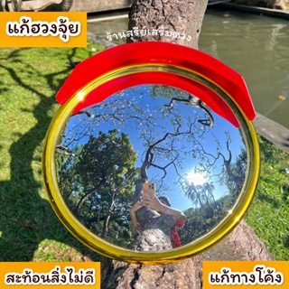 กระจกนูน12นิ้ว ผ่านพิธี สะท้อนสิ่งไม่ดี ติดตั้งเพื่อเป็นการเสริมฮวงจุ้ย ไม่ใช่กระจกแท้ ห้ามเช็ด