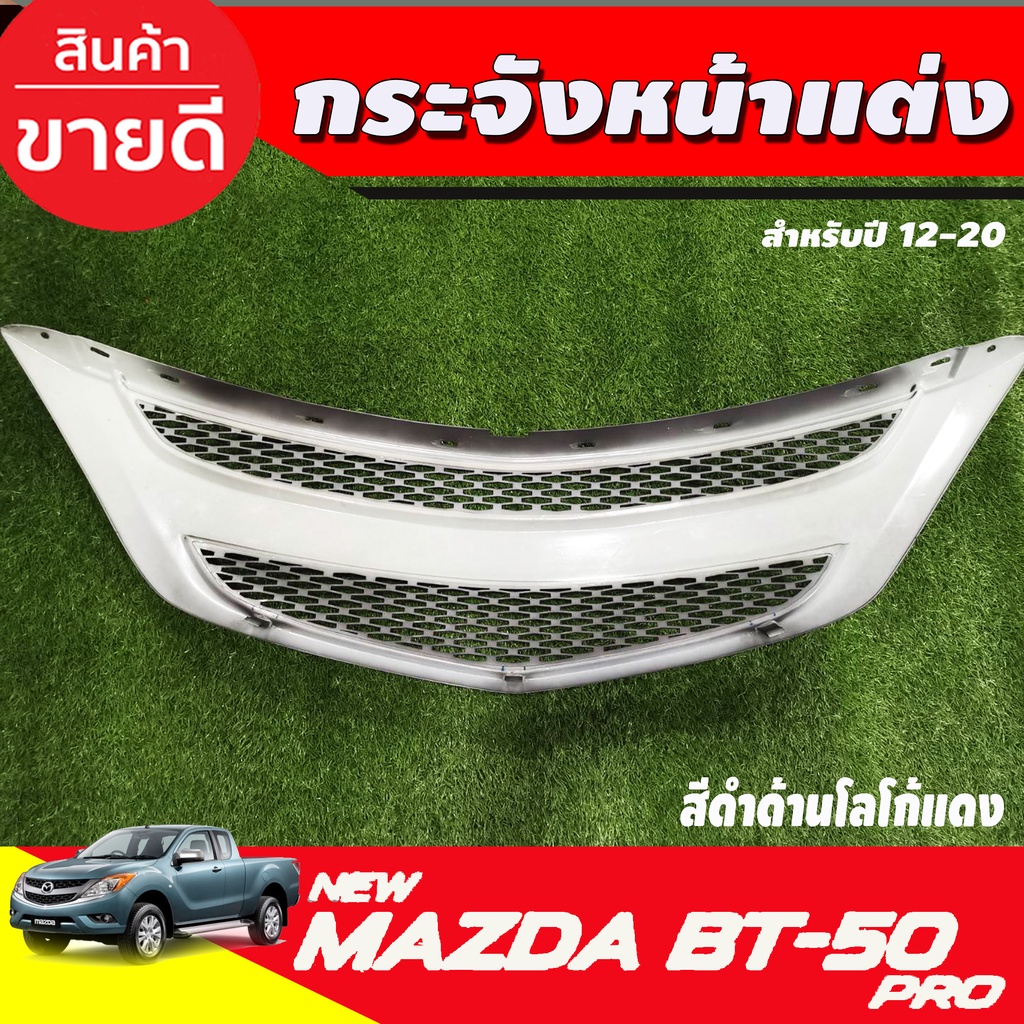 bt-50-กระจังหน้า-สีดำด้าน-โลโก้แดง-โลโก้bt50-mazda-bt50-pro-2012-2020-a