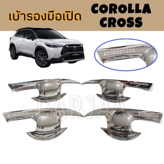 ชุดเบ้ารองมือเปิดประตู โตโยต้า รุ่น โคโรลล่า ครอส : Corolla Cross